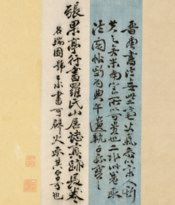 张瑞图行书罗大经山居述事卷