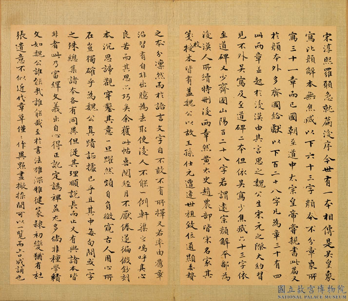元代赵孟頫书急就章册_台北故宫藏本