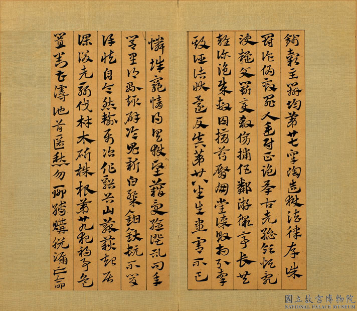元代赵孟頫书急就章册_台北故宫藏本