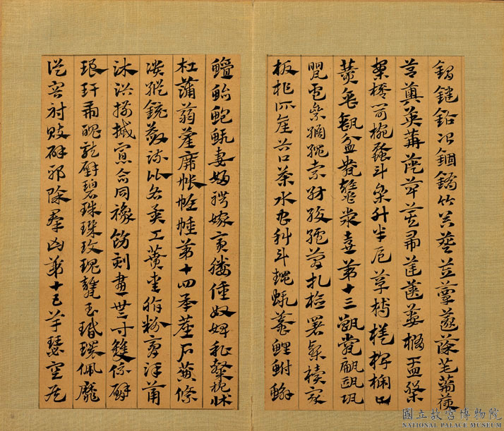 元代赵孟頫书急就章册_台北故宫藏本