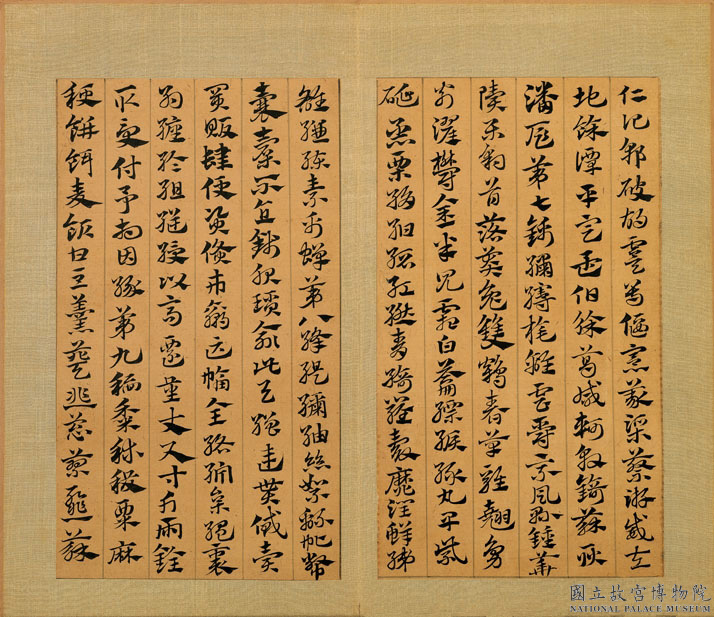 元代赵孟頫书急就章册_台北故宫藏本