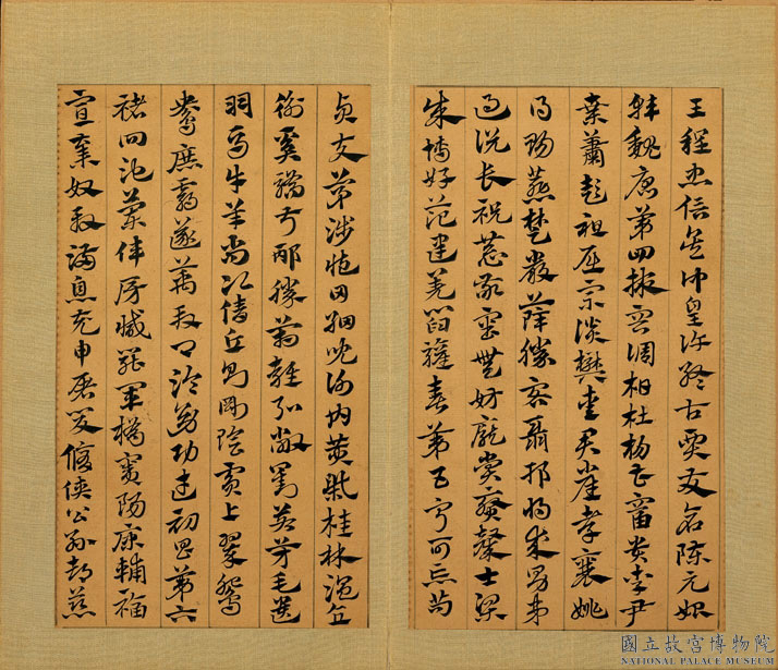 元代赵孟頫书急就章册_台北故宫藏本