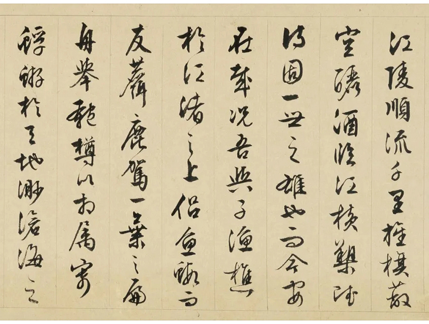 文征明(款)行书《前赤壁赋》