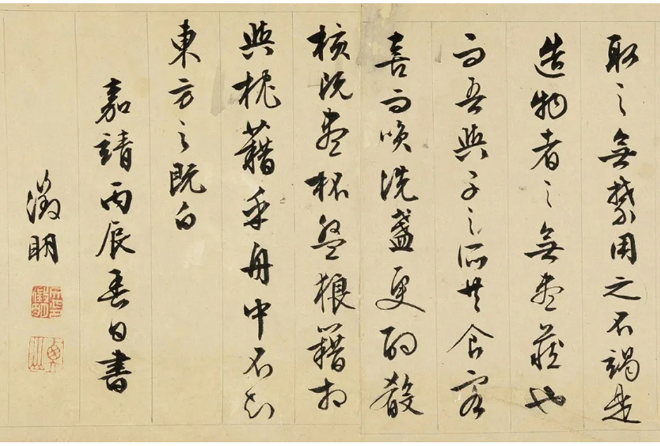 文征明(款)行书《前赤壁赋》