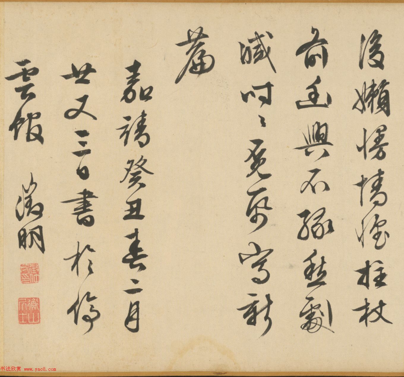 文徵明84岁行书七律四首卷