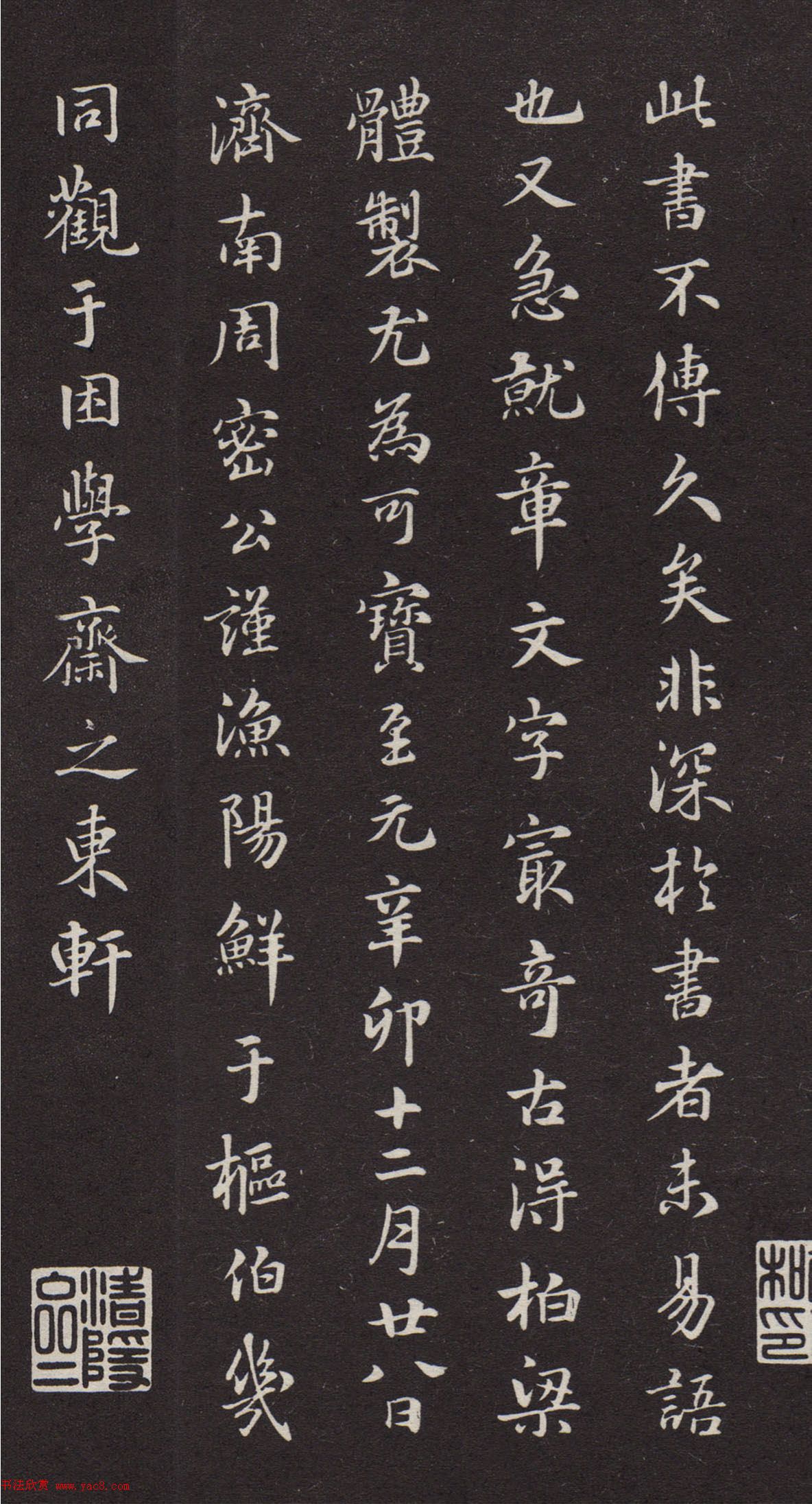 鲜于枢书法《跋赵孟頫书急就章》