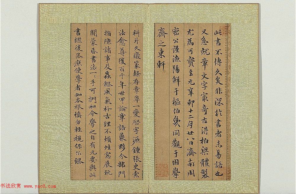 鲜于枢书法《跋赵孟頫书急就章》
