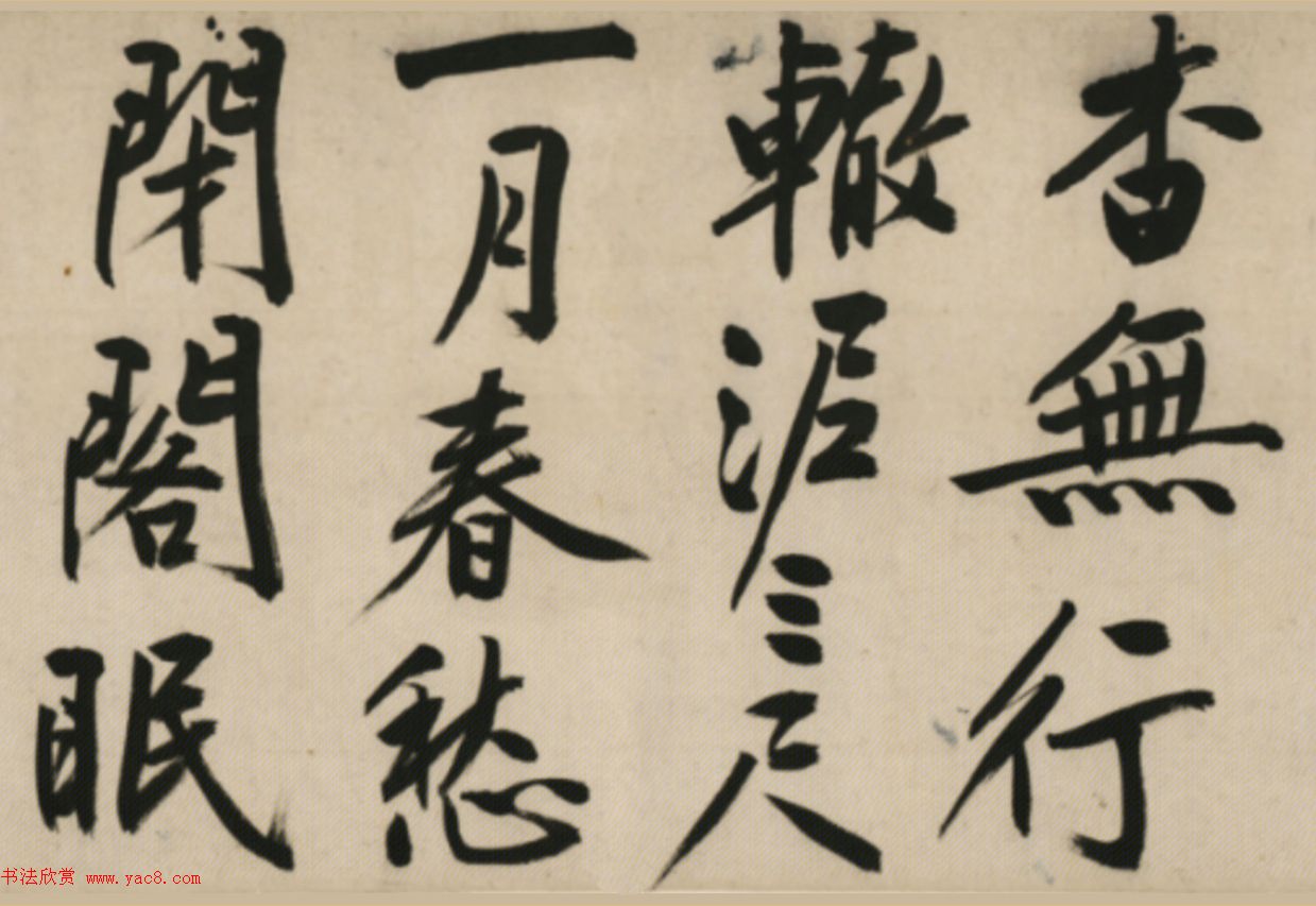 文徵明行书诗卷《元旦+春阴+红梅》