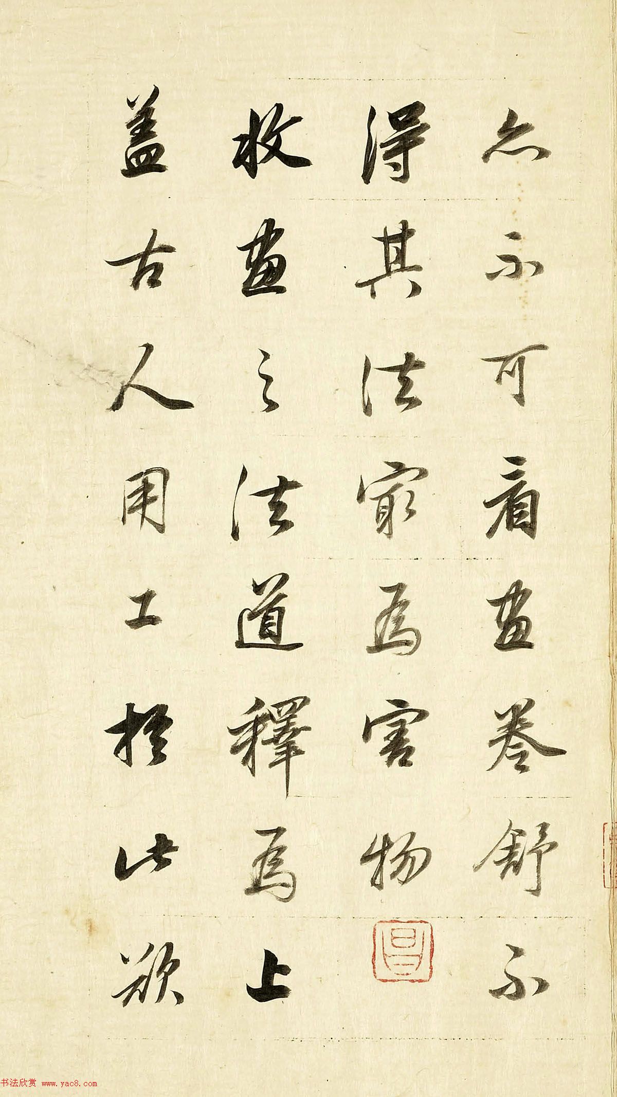 董其昌62岁行书《论画册》