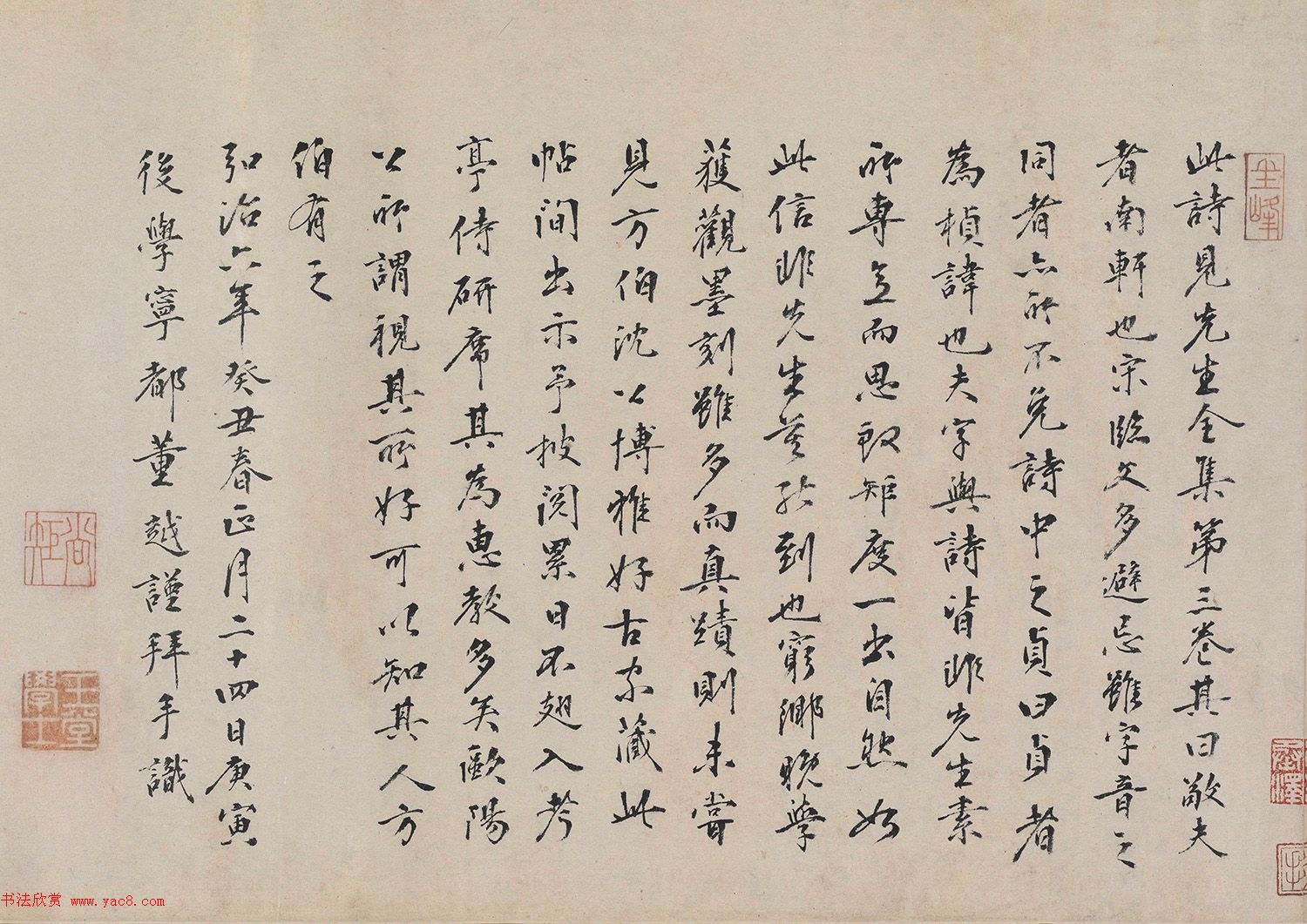 探花董越行书题城南倡和诗