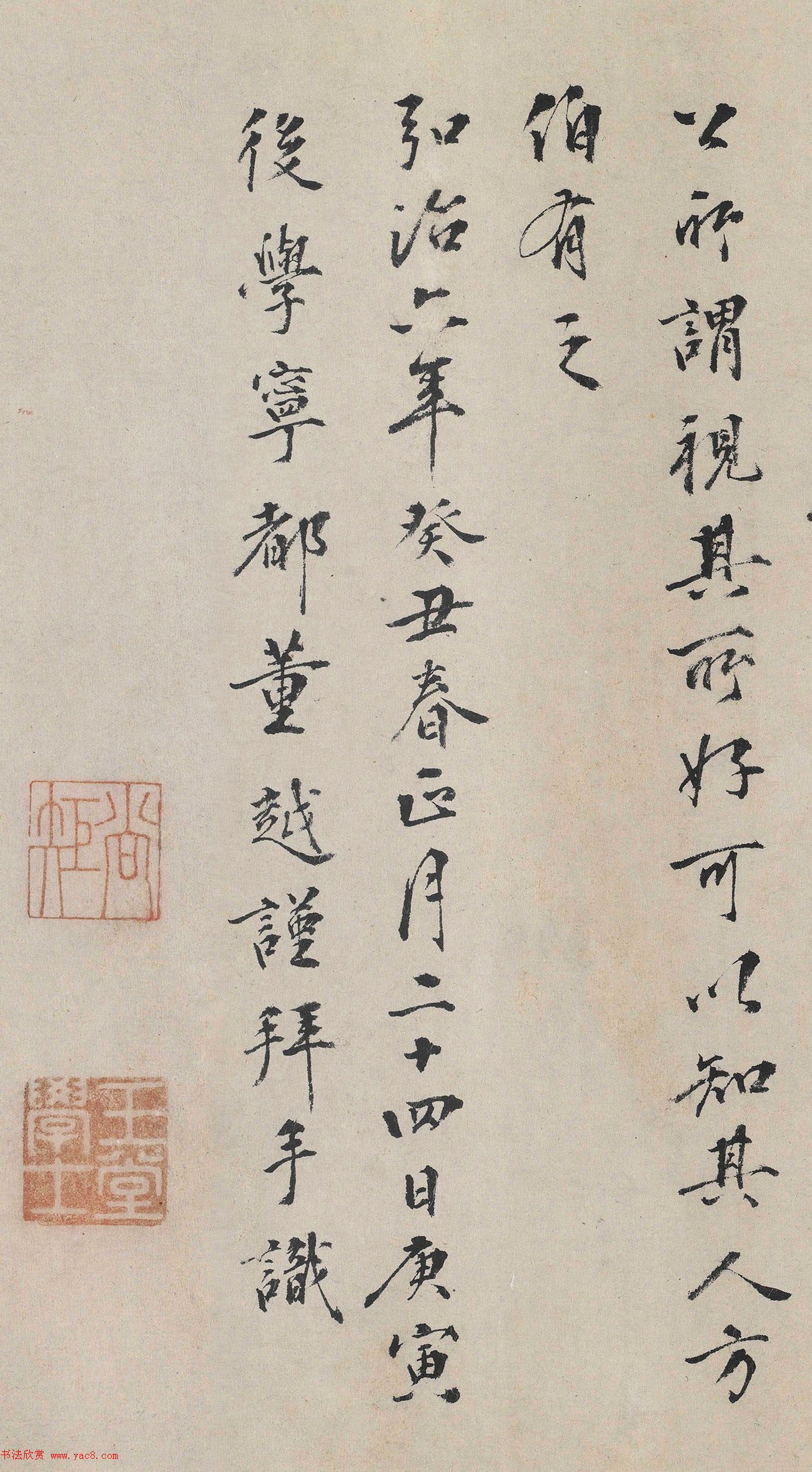 探花董越行书题城南倡和诗