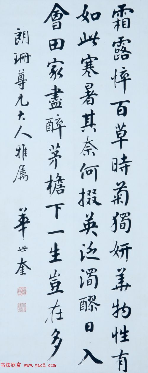 天津四大书法家之首华世奎书法欣赏