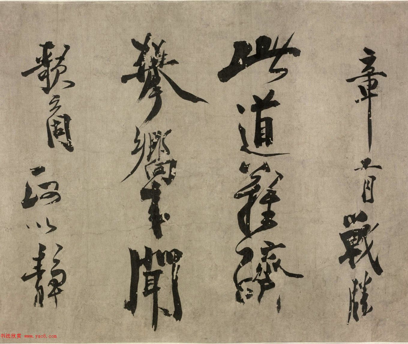 南宋陈容行草书《自书诗卷》