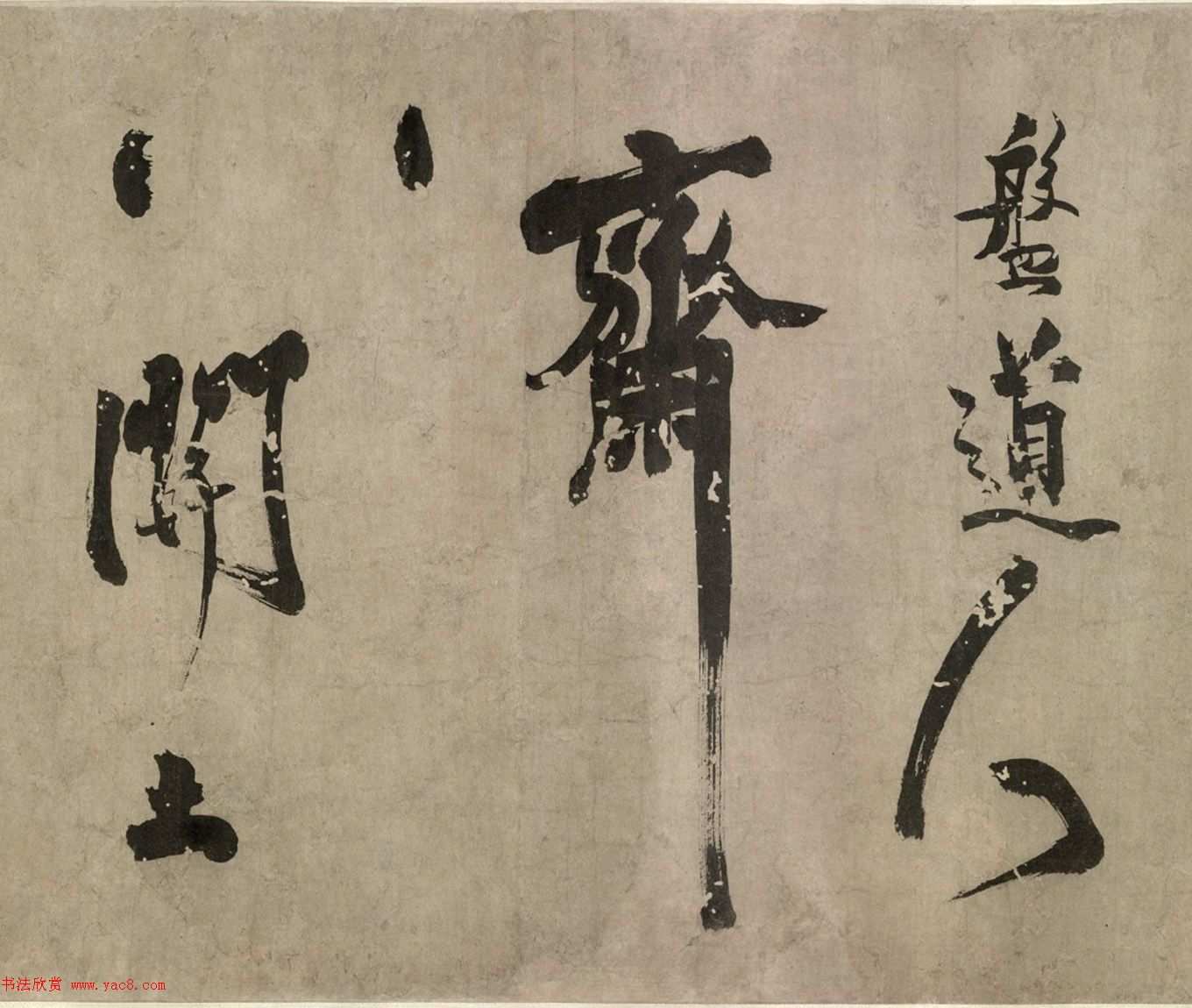 南宋陈容行草书《自书诗卷》