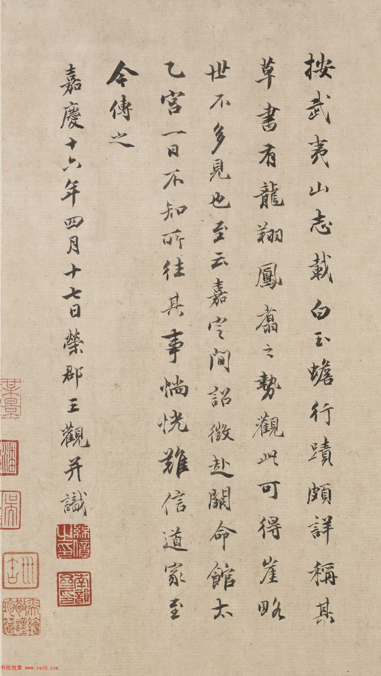 荣郡王绵亿书法墨迹
