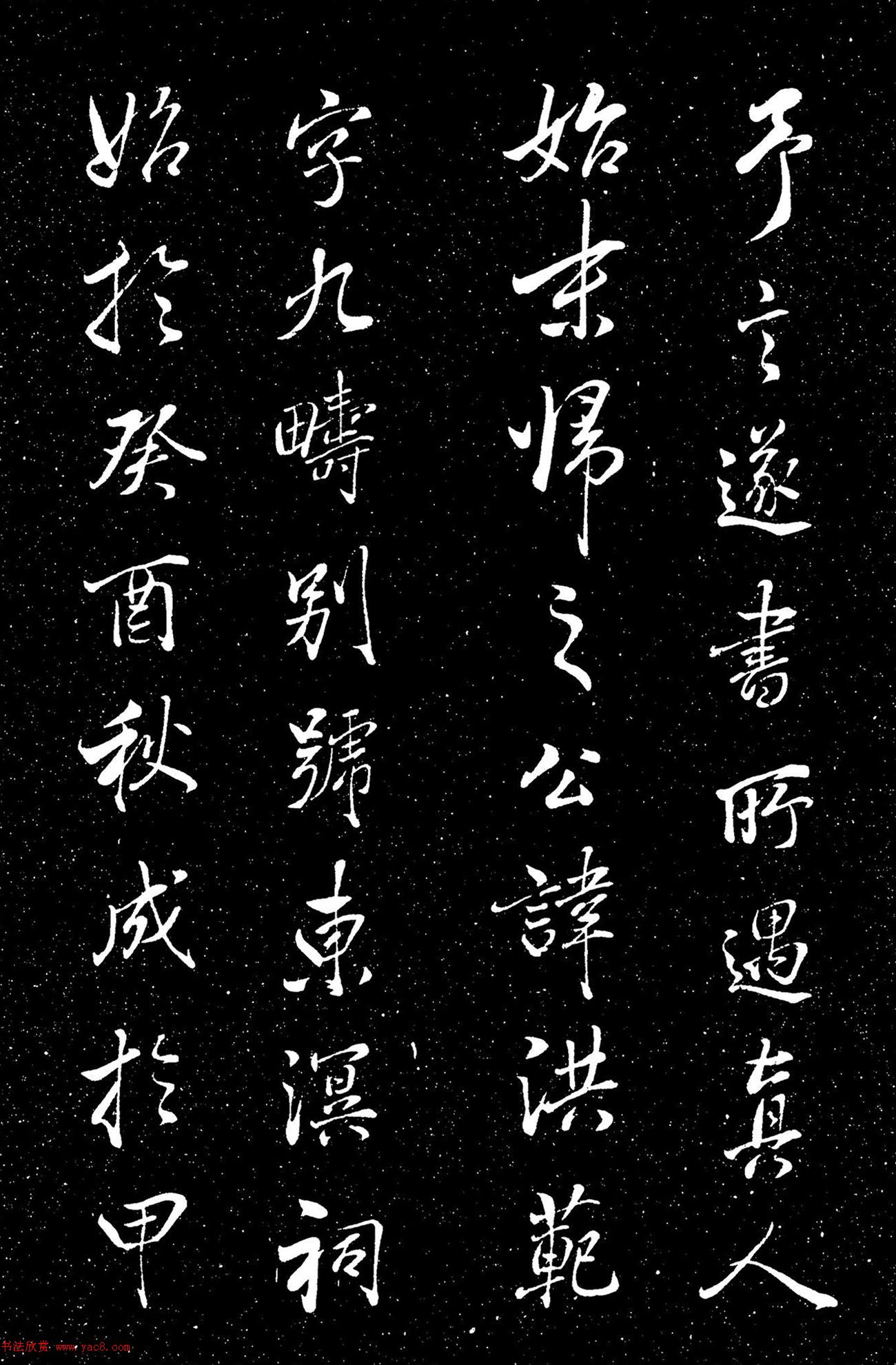 董其昌行书《吕纯阳真人祠记》