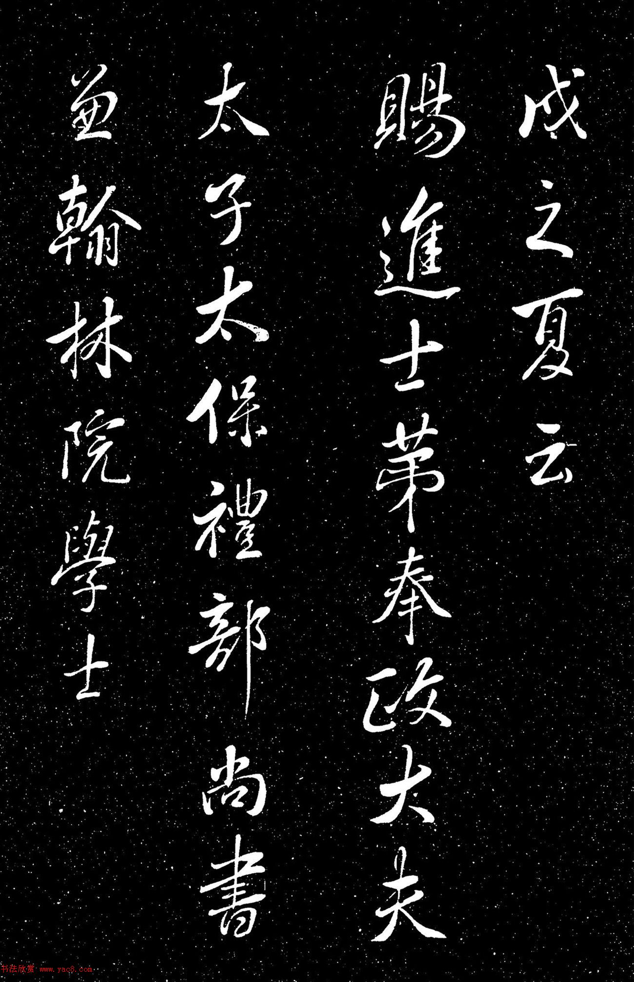 董其昌行书《吕纯阳真人祠记》