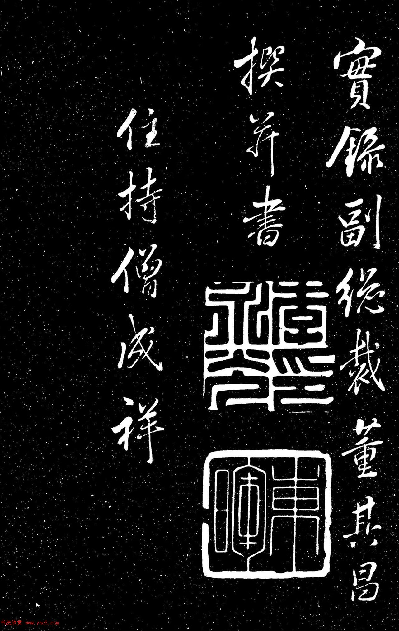 董其昌行书《吕纯阳真人祠记》