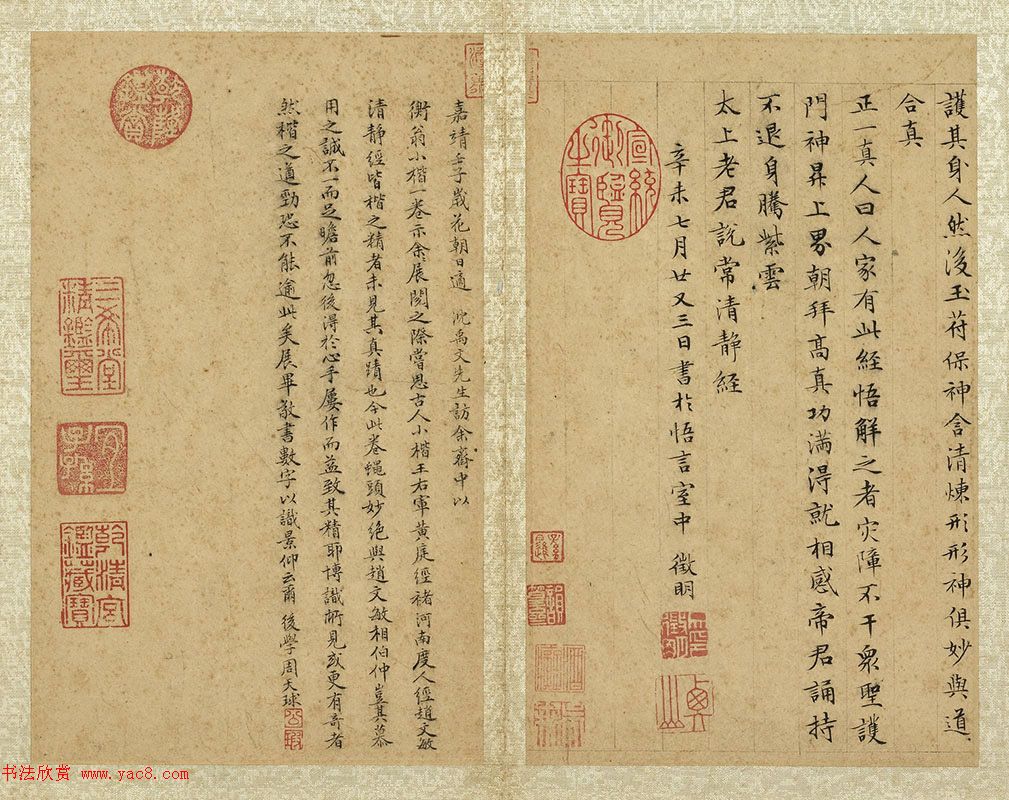 文徵明42岁小楷《书太上常清静经》