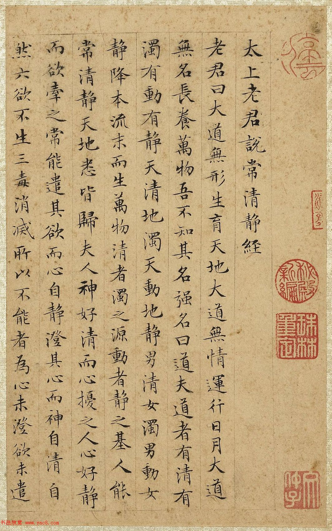 文徵明42岁小楷《书太上常清静经》