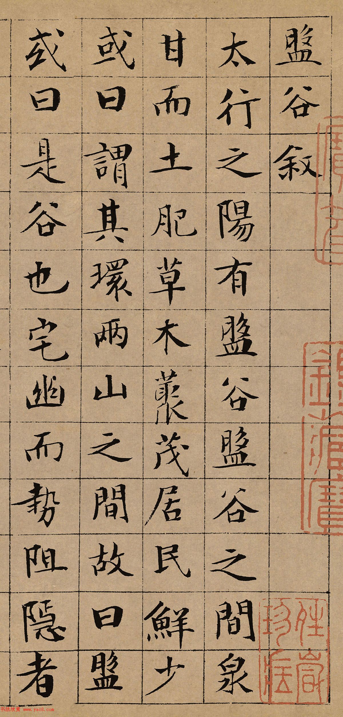 文徵明84岁小楷《盘谷叙》 文徵明84岁小楷《盘谷叙》
