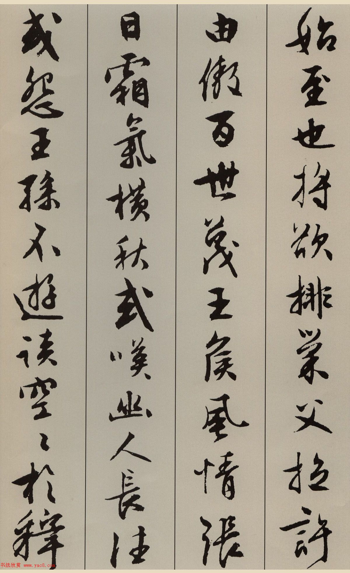 明代文徵明书法《北山移文》图片17P
