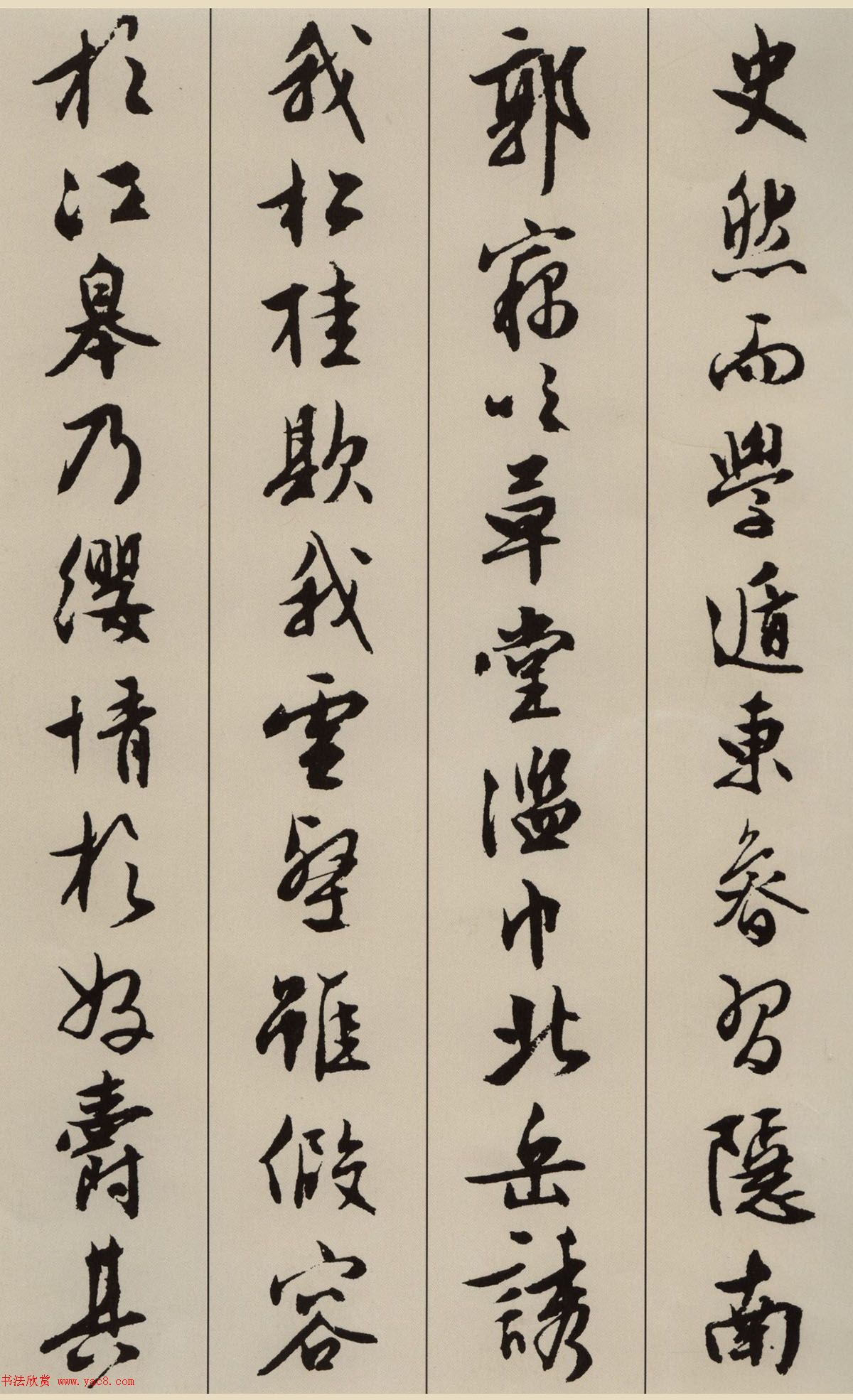 明代文徵明书法《北山移文》图片17P