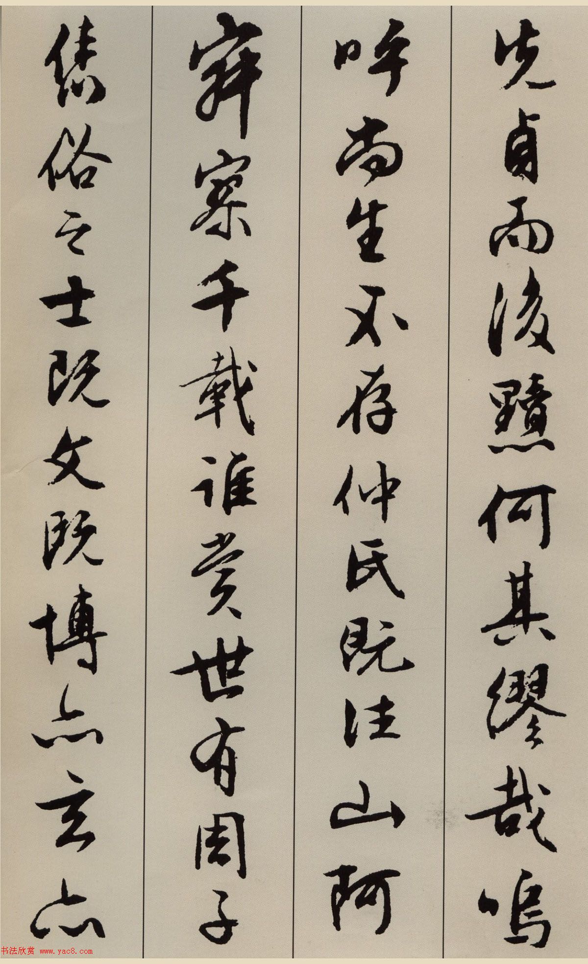 明代文徵明书法《北山移文》图片17P