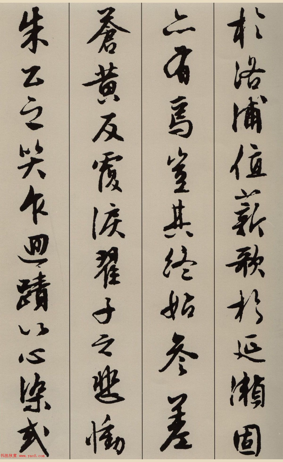 明代文徵明书法《北山移文》图片17P