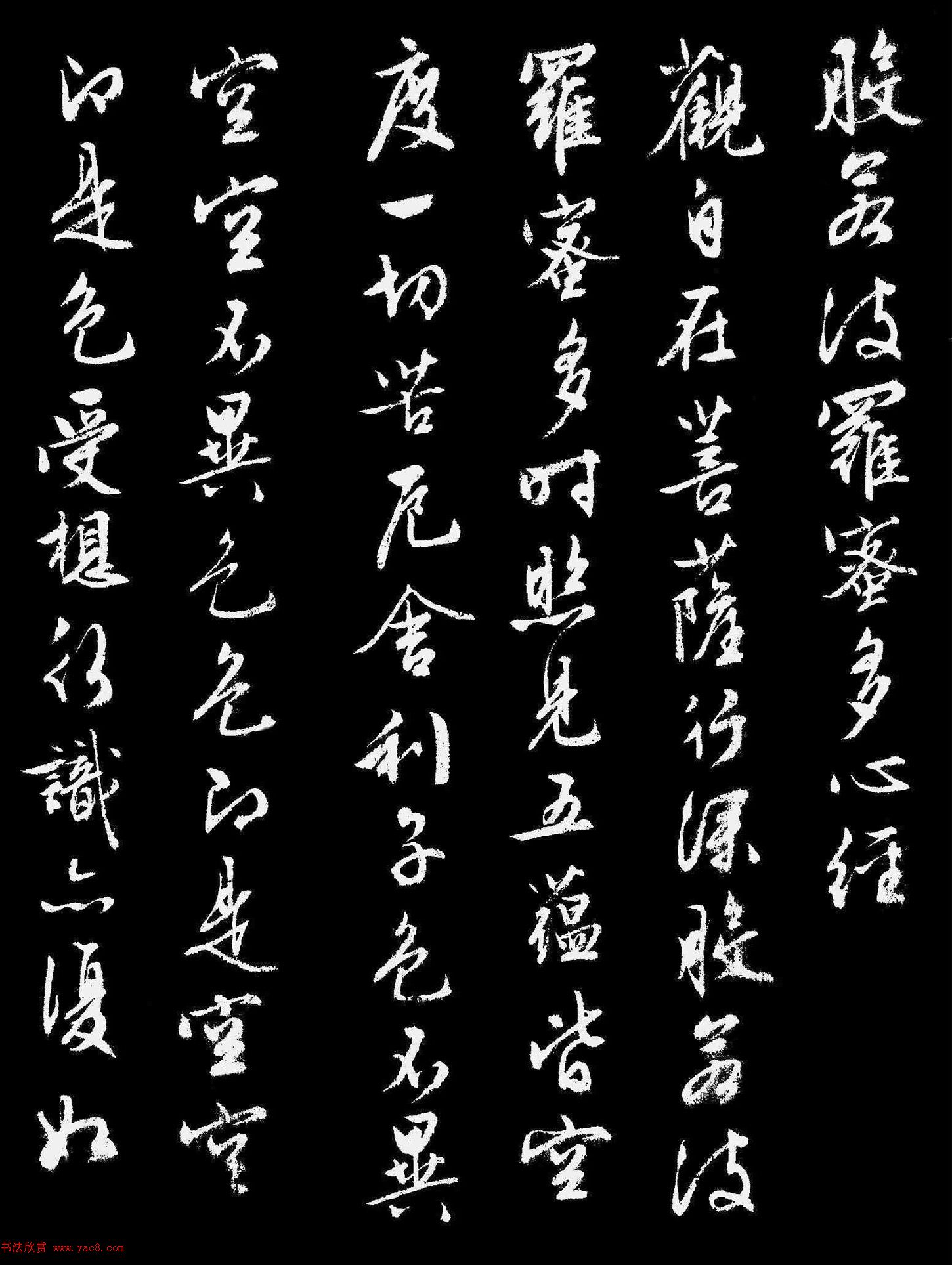 文徵明行书《般若波罗蜜多心经》