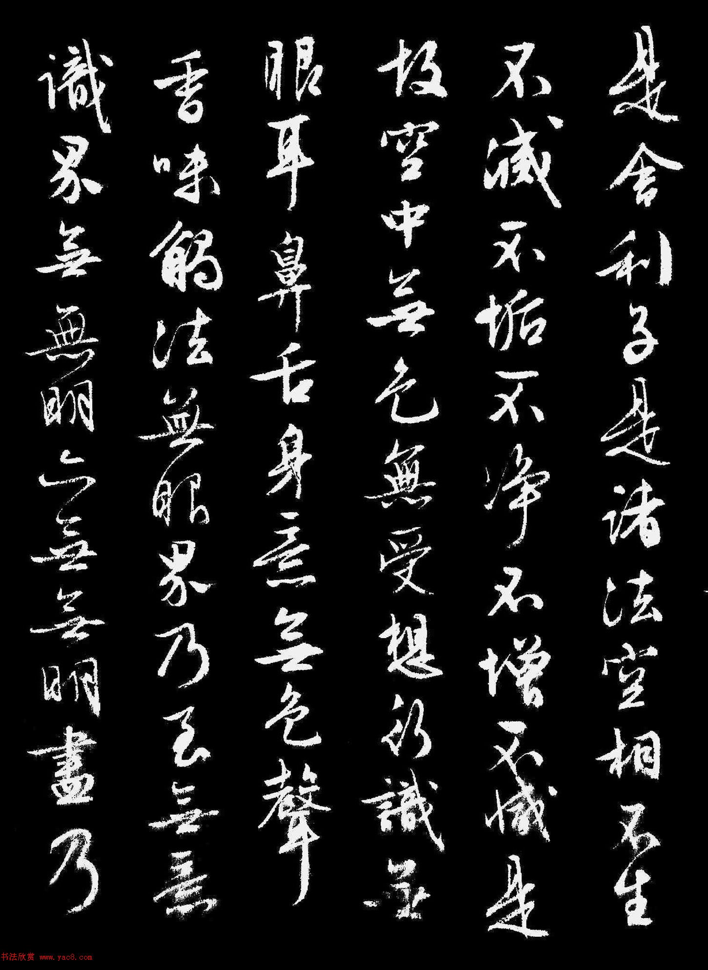 文徵明行书《般若波罗蜜多心经》