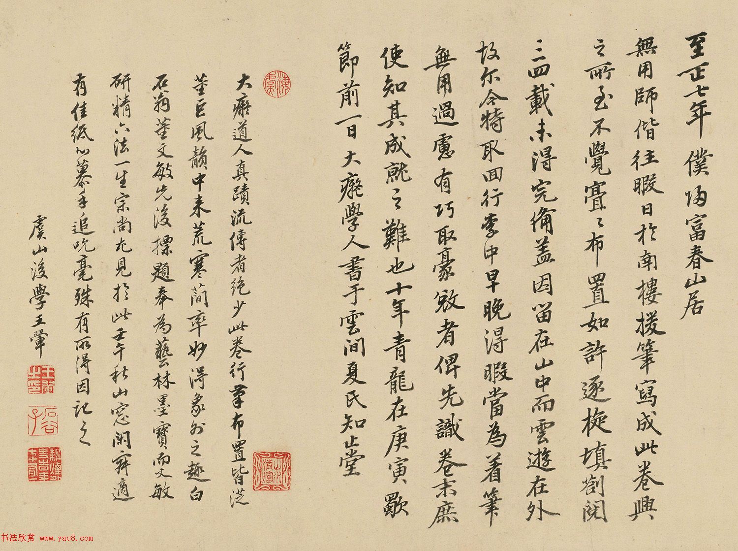 元代黄公望书法墨迹_附王翚临写本