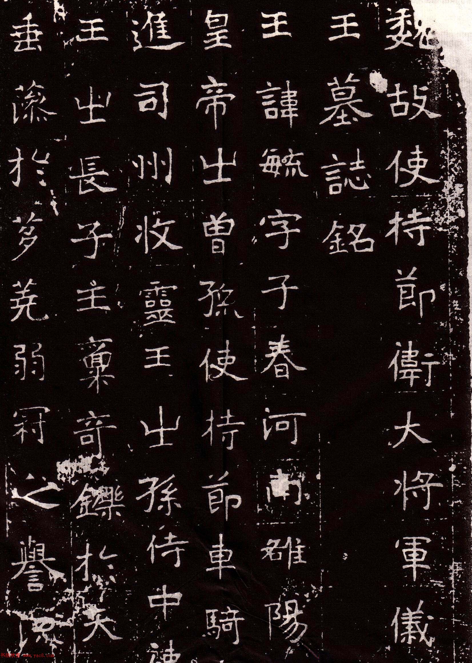 北魏《元毓墓志》全图墓志塔铭书法欣赏