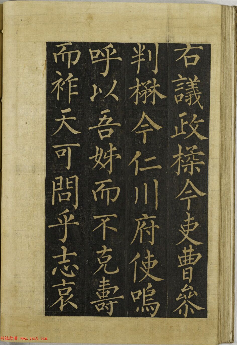 朝鲜人集字柳公权书法《金氏之墓》