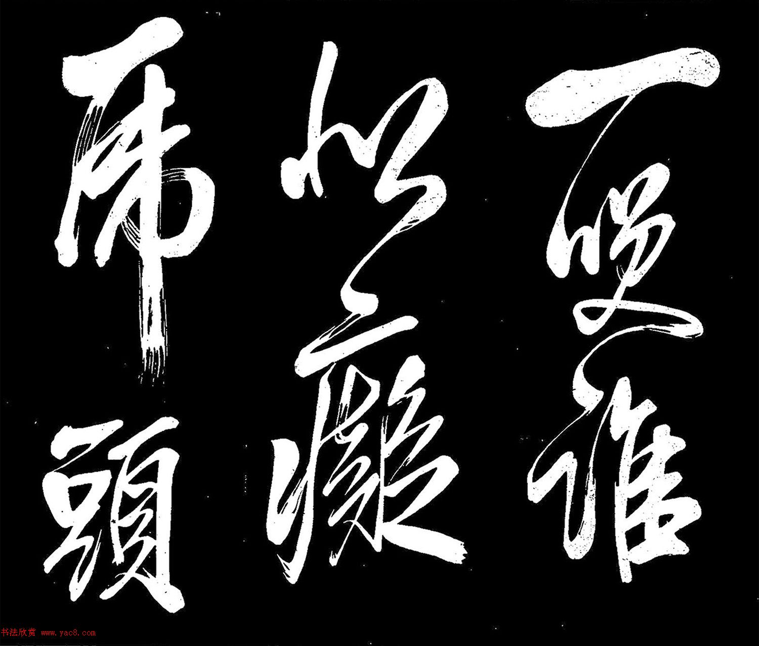 米芾行书《三馆暴书帖》