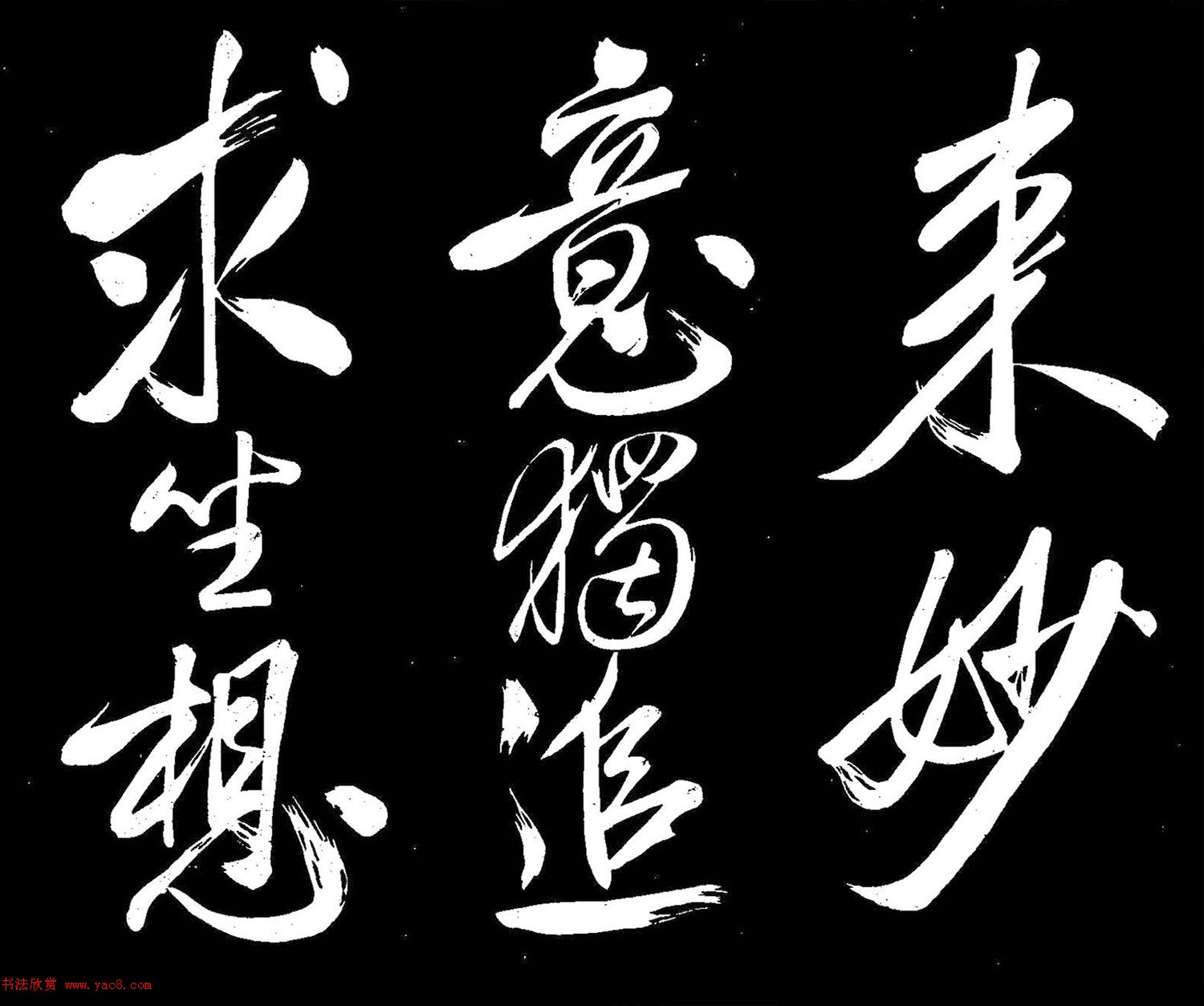 米芾行书《三馆暴书帖》