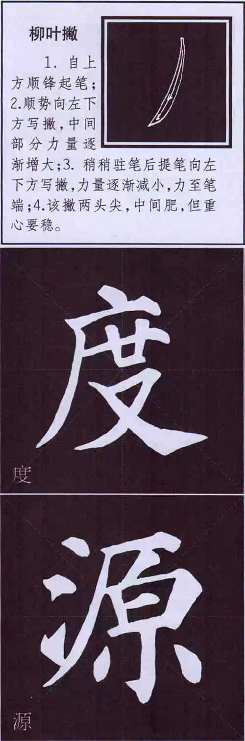 颜体字书法要诀！《多宝塔碑》边旁部首书写教程