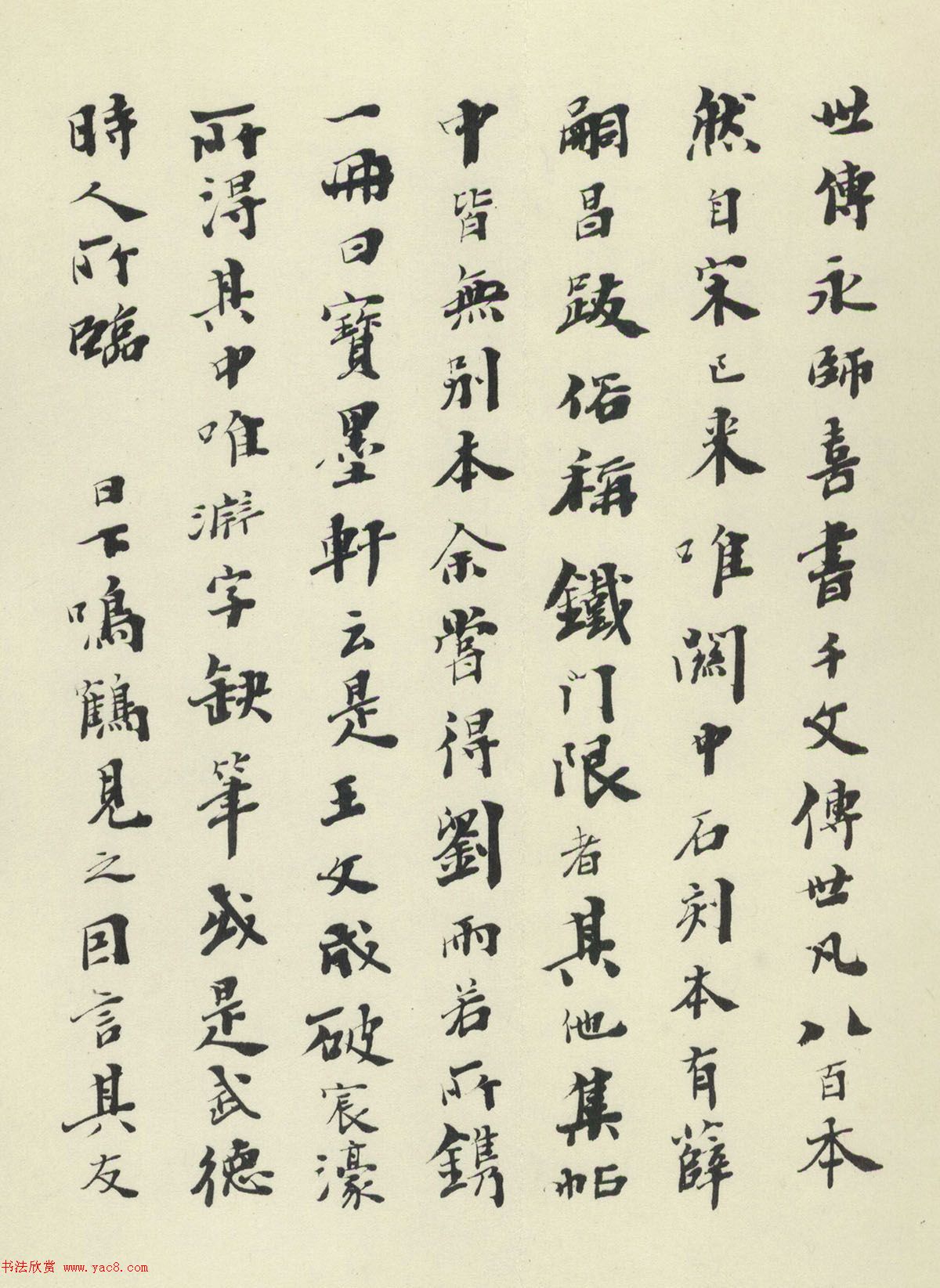 智永《真草千字文》墨迹本(日本藏) 智永《真草千字文》墨迹本(日本藏)