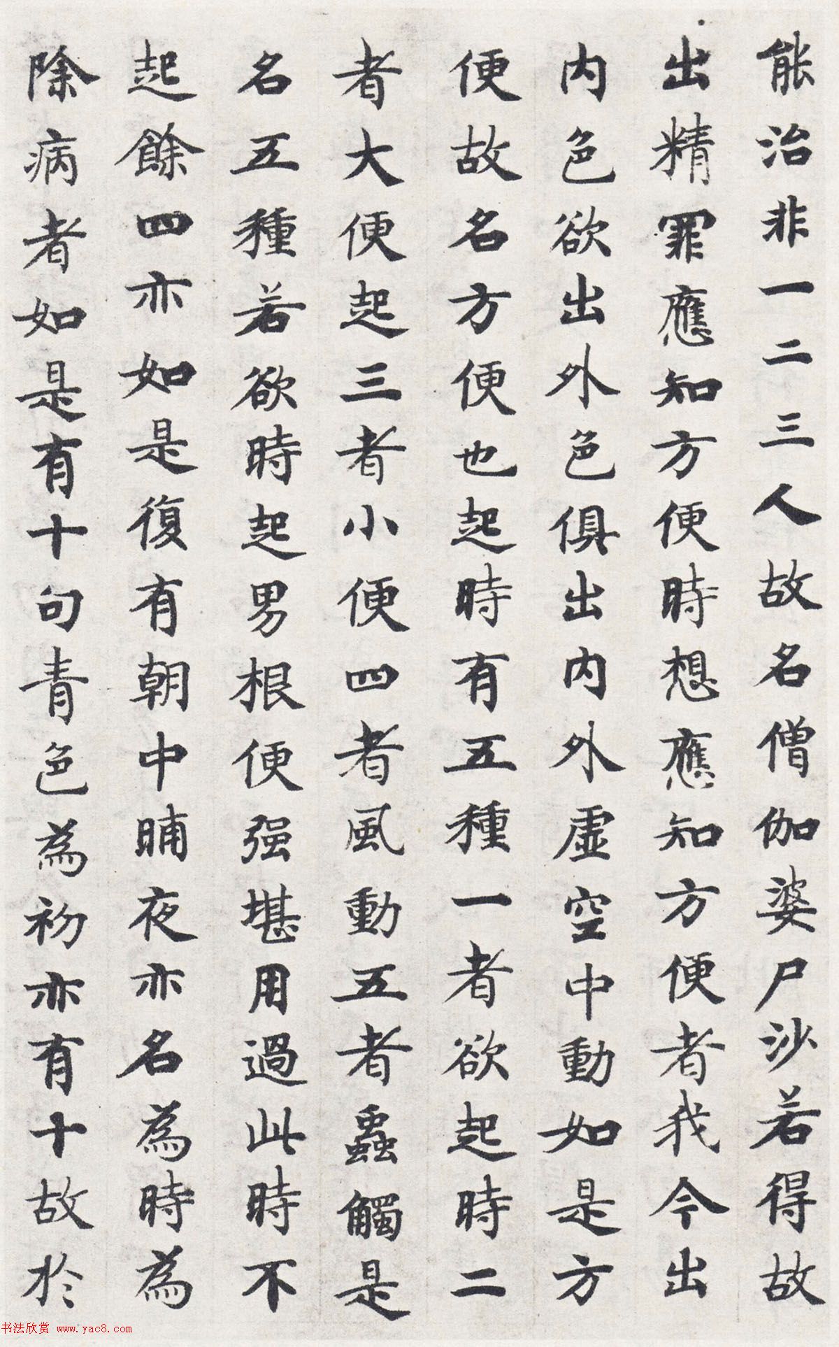 唐代国诠书法经生体《善见律》