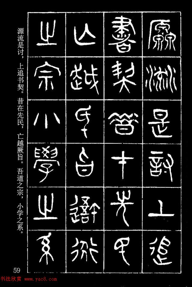 篆书字帖杨沂孙《在昔篇》 - 第10页篆书字帖书法欣赏 篆书字帖杨沂孙《在昔篇》 - 第10页篆书字帖书法欣赏