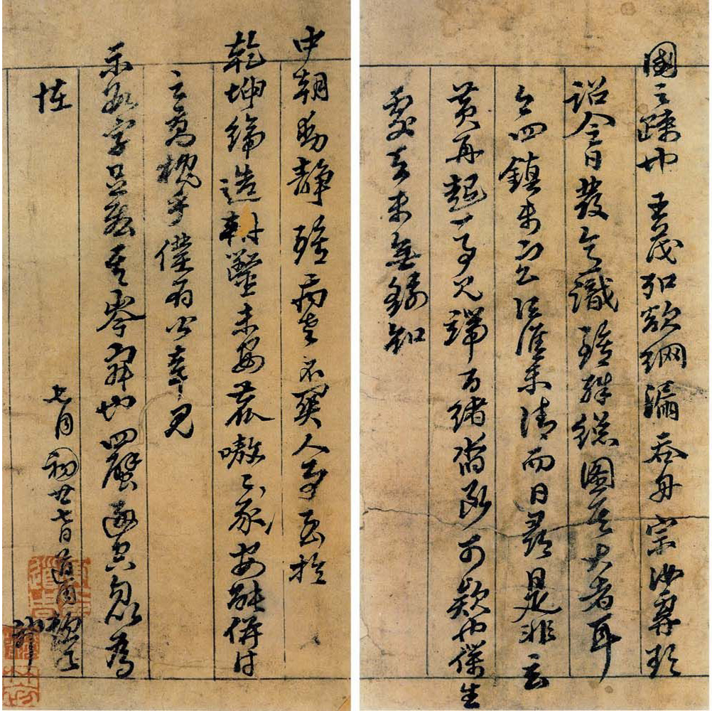 黄道周致韫生手札欣赏