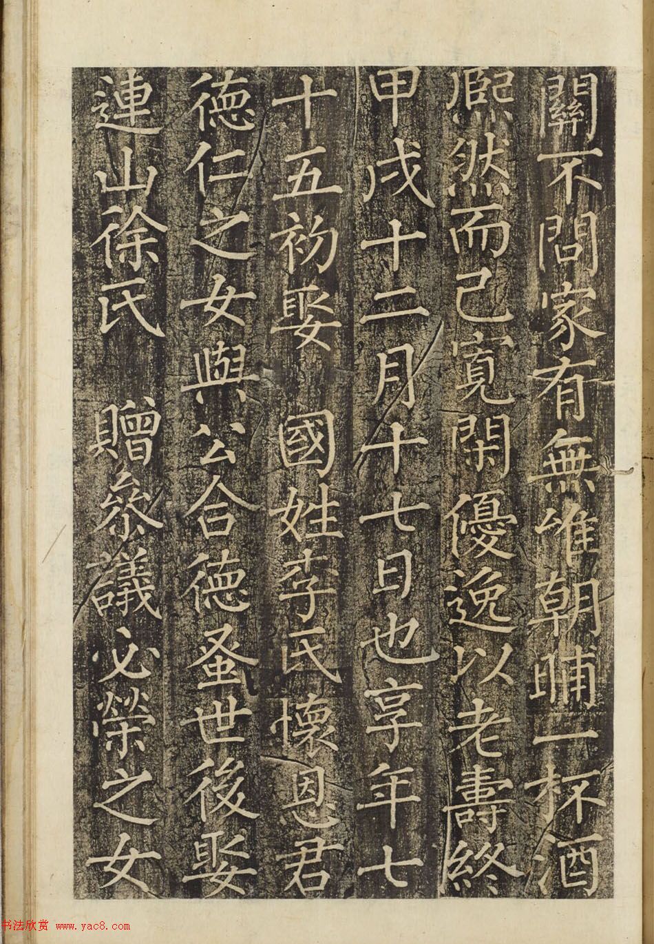 朝鲜金镇商楷书《柳公墓碣铭》