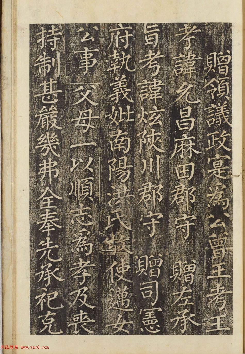 朝鲜金镇商楷书《柳公墓碣铭》