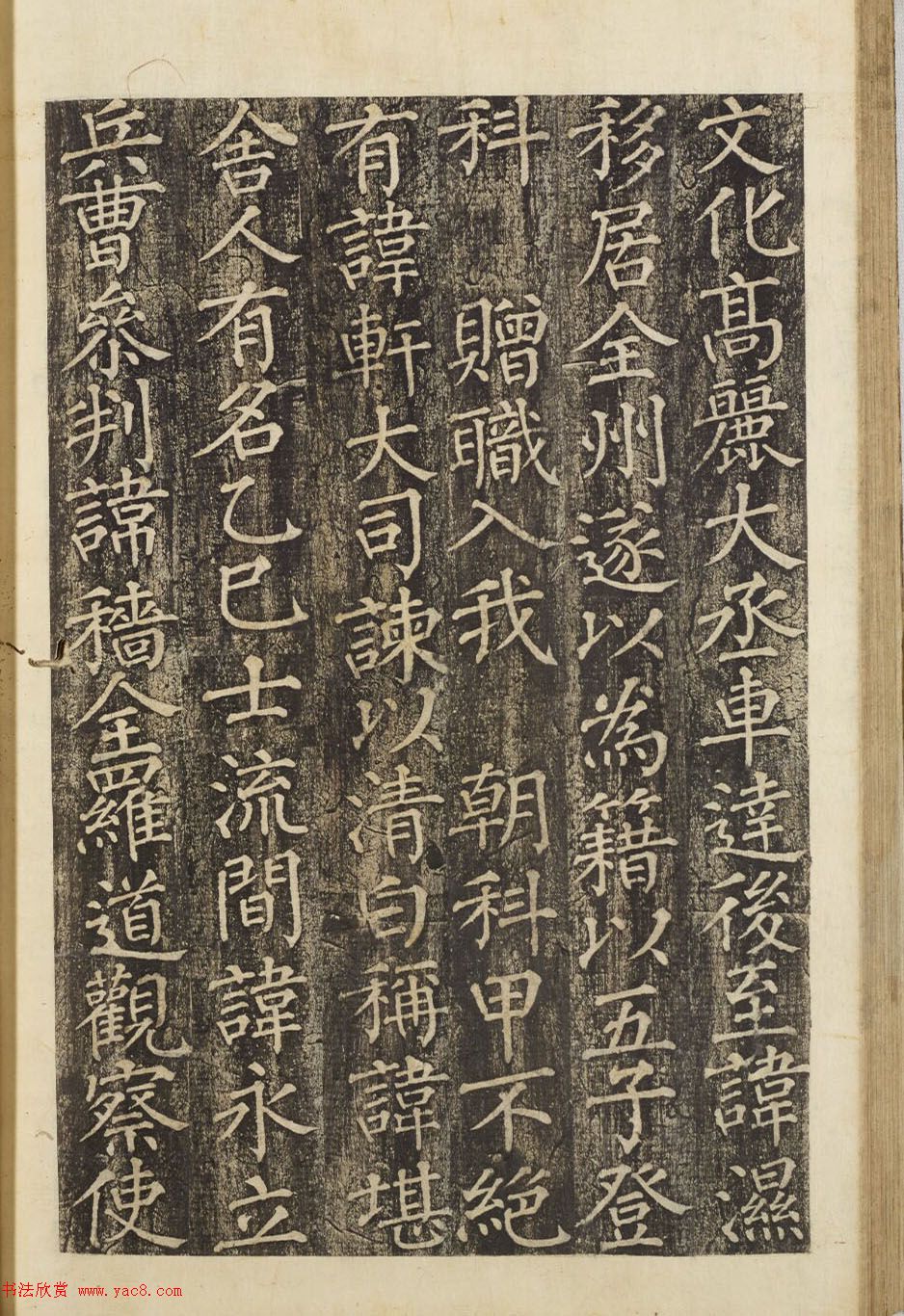 朝鲜金镇商楷书《柳公墓碣铭》