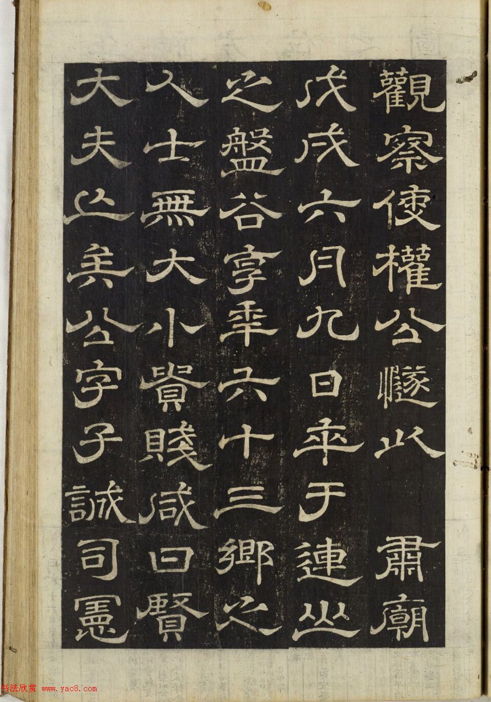 朝鲜金镇商隶书《权公墓碣铭》