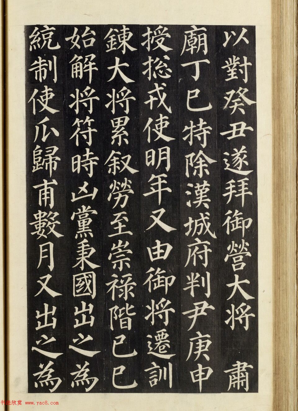 朝鲜楷书《武申公汝哲之墓》