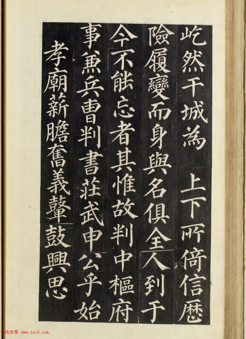 朝鲜楷书《武申公汝哲之墓》
