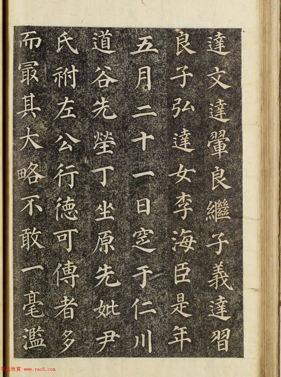 朝鲜集字楷书《郑公寿期之墓》