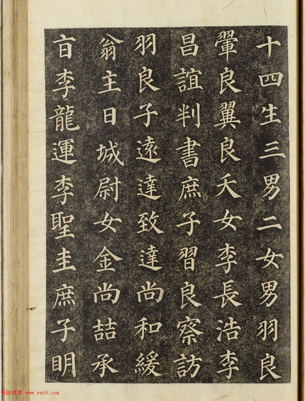 朝鲜集字楷书《郑公寿期之墓》
