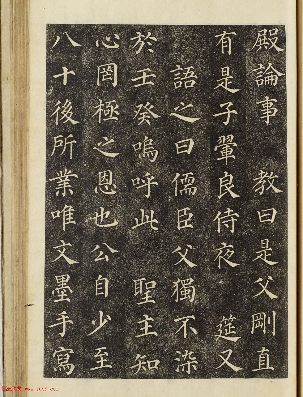 朝鲜集字楷书《郑公寿期之墓》